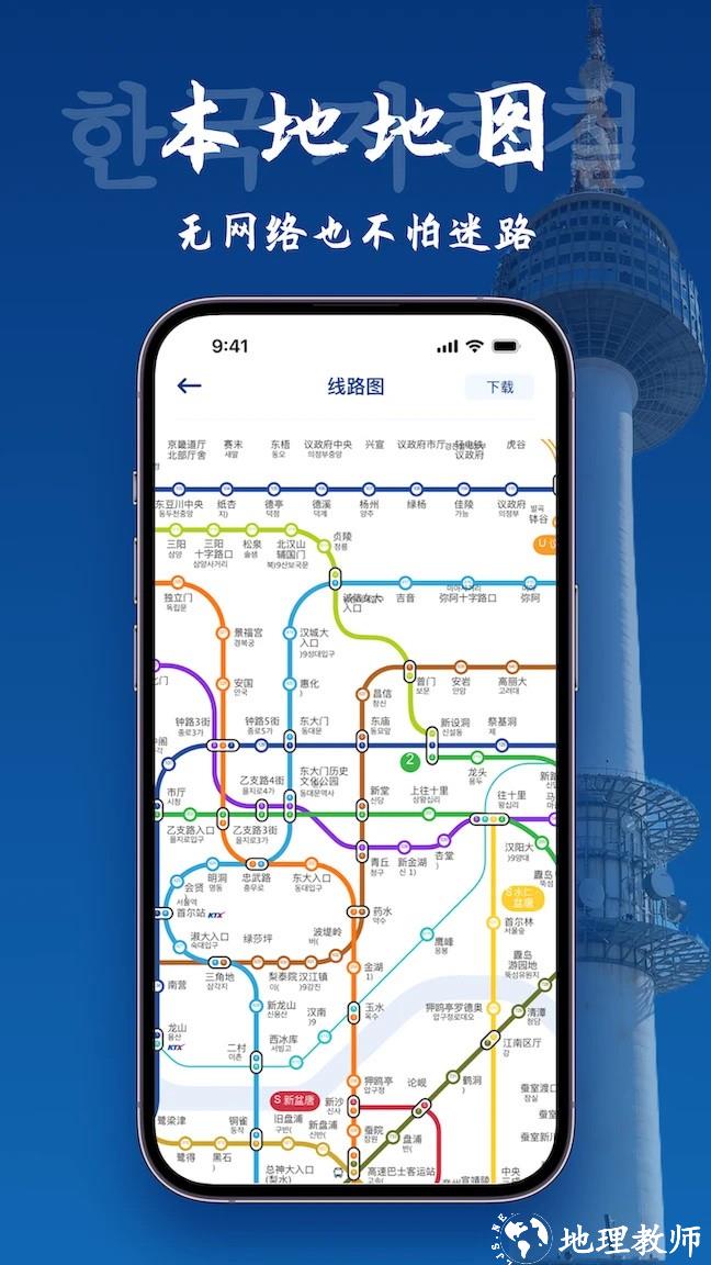 韩国地图宝app3