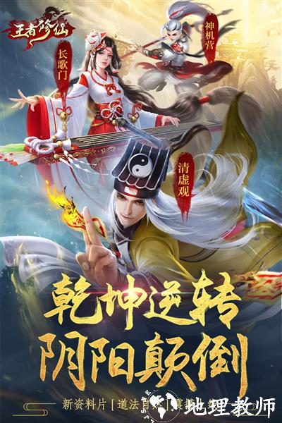 王者修仙百度版本1
