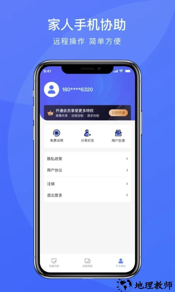 瞬马远程协助app4