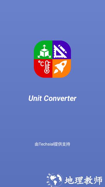 Unit Converter Pro解锁版4