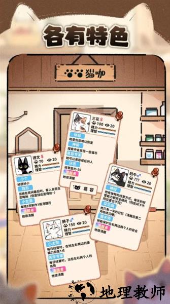 猫咖怪谈安卓版2