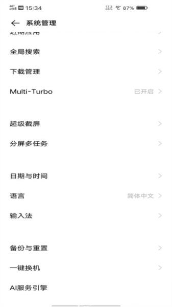 vivoAI服务引擎APK3