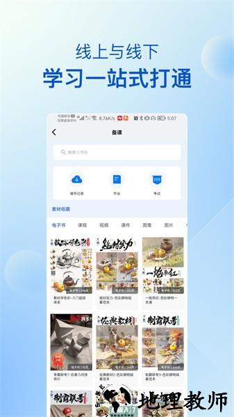 当下美育校园app3