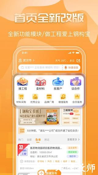 钢构宝2