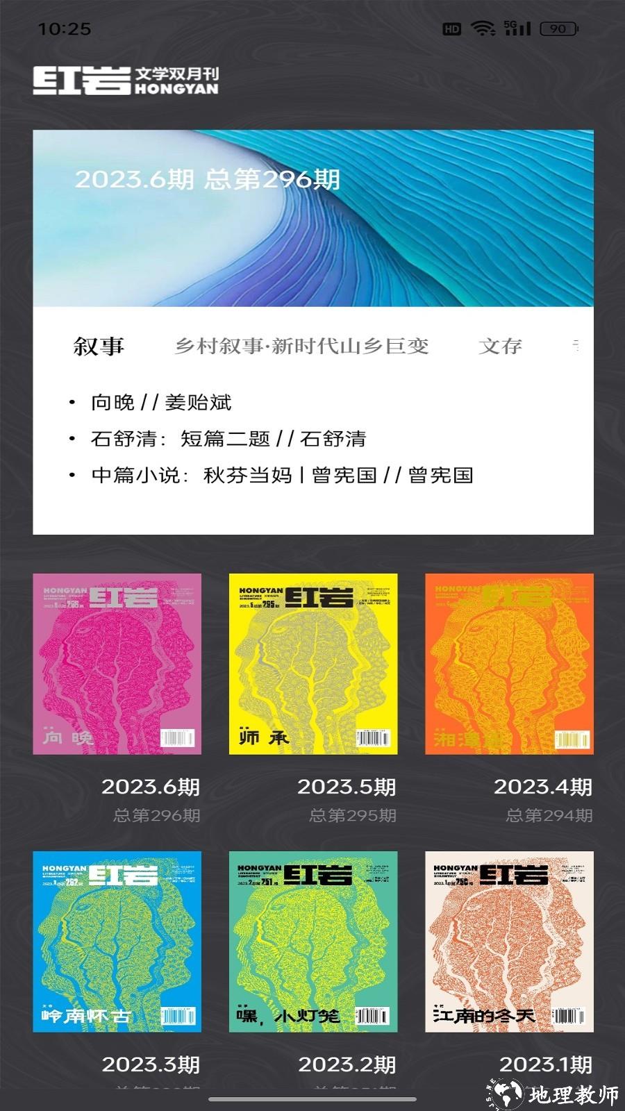红岩文学app5