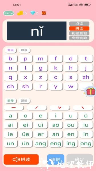 拼音学习机1
