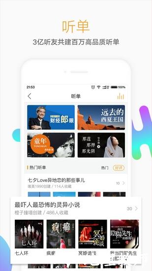 懒人听书App2
