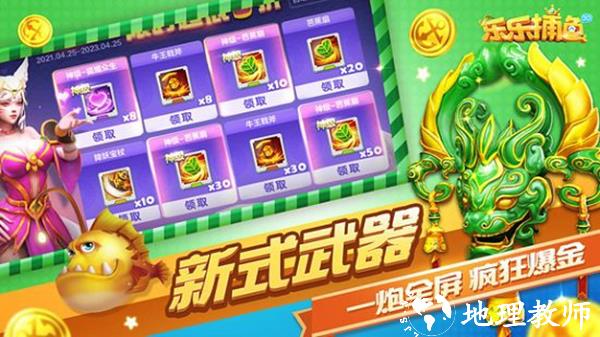乐乐捕鱼高倍高爆版2