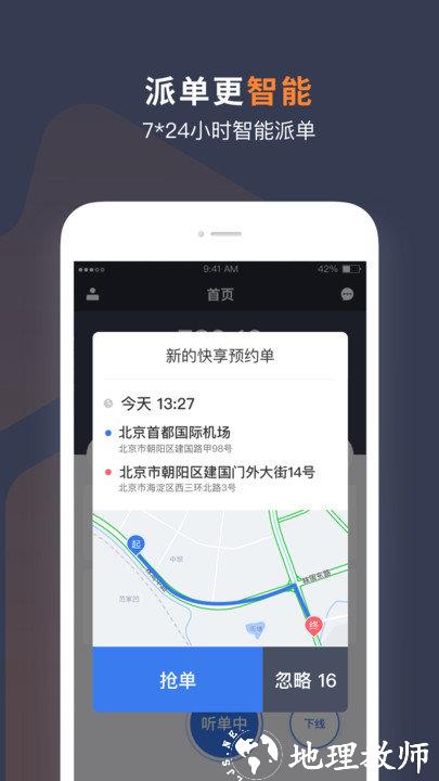 t3出行车主app1