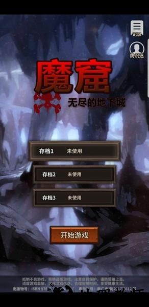 魔窟无尽的地下城手游3