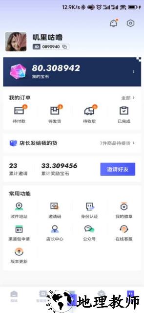 方块兽充电器app1