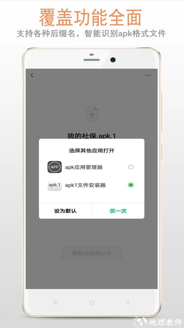 apk1文件安装器app3