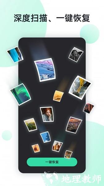 手机照片全能恢复app免费版4