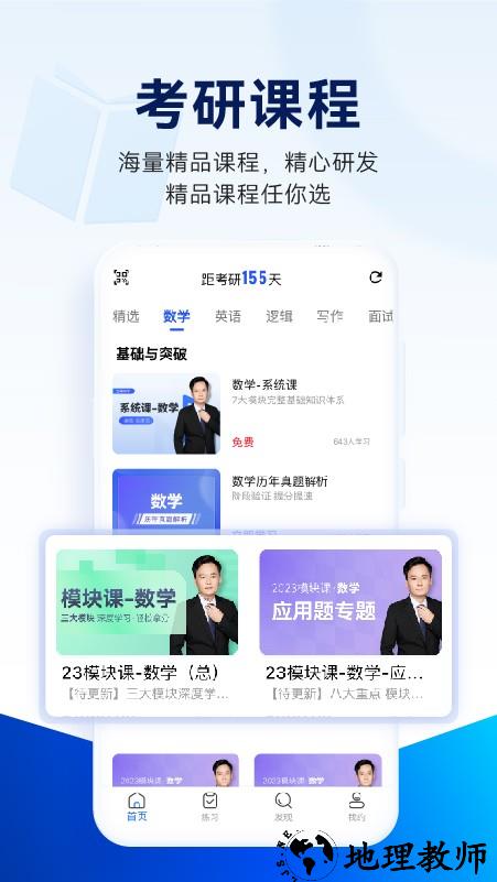 近课考研app1