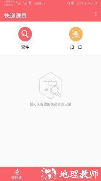 快递速查3