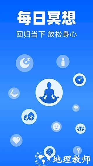 每日冥想app1
