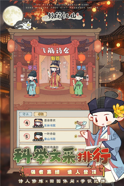 妙笔江山国际版2