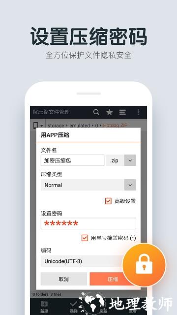 文件管理解压缩2