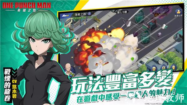一拳超人英雄之路官方正版3