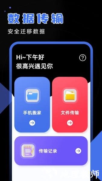 安卓换机精灵3