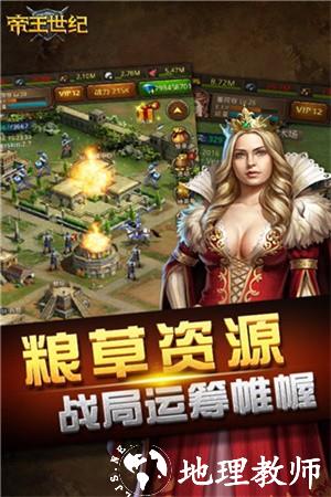 帝王世纪安卓版3