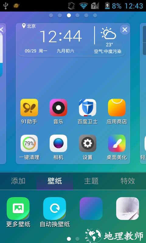 点心桌面主题2