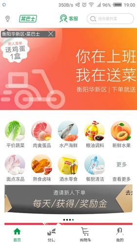 菜巴士商城服务系统1