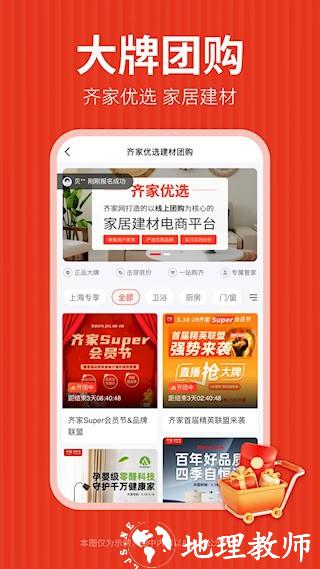 齐家装修5
