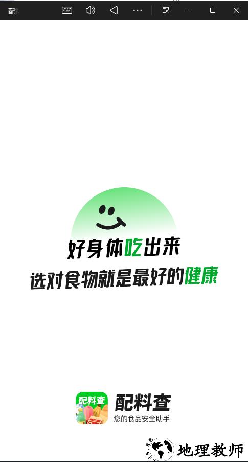 配料查app最新版4