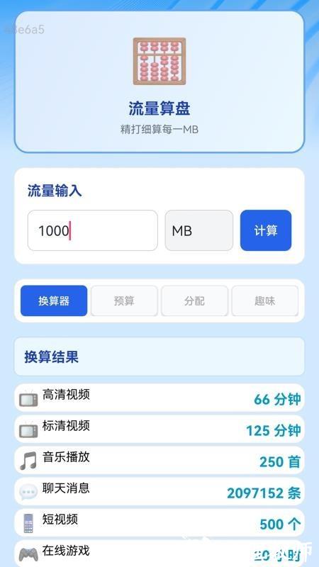 安心省流量app2