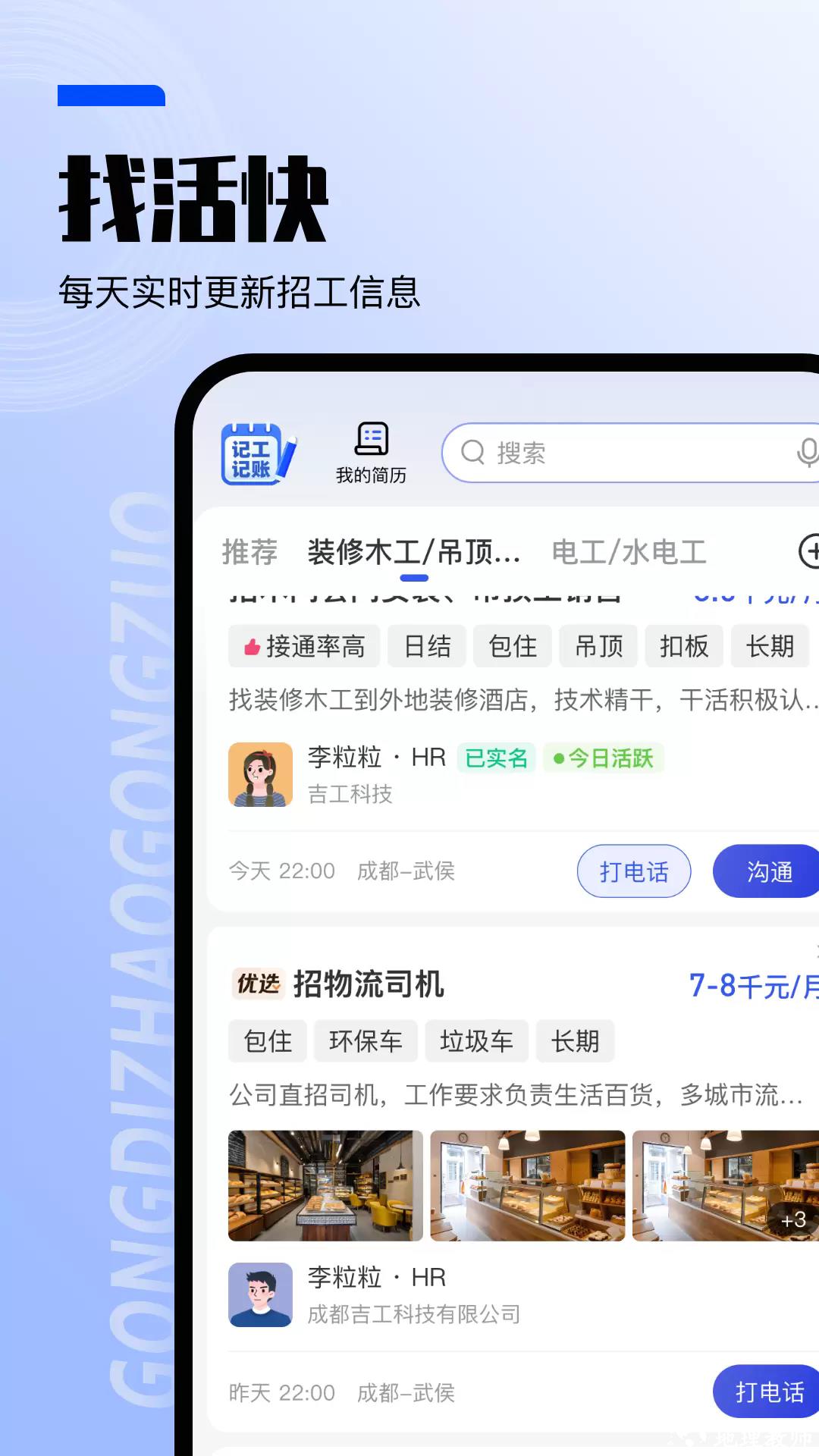 工地找工作app5