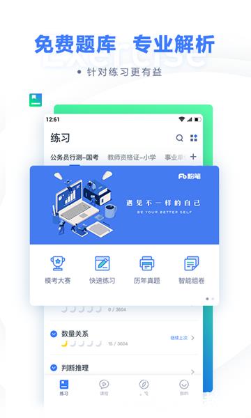 粉笔职教手机版1