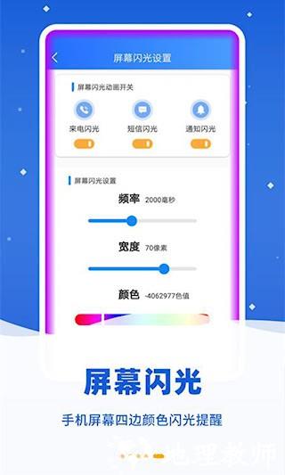 炫彩来电闪光2