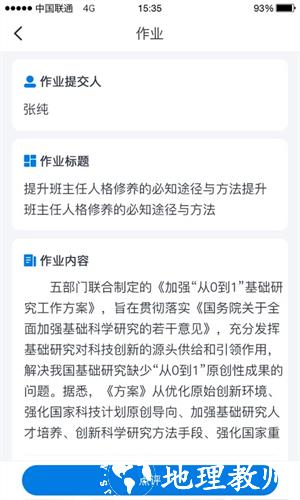 师学通app1