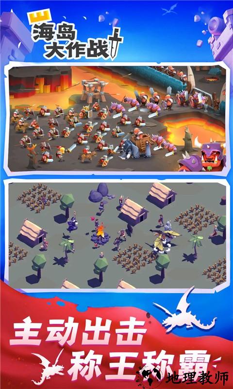 海岛大作战手游1