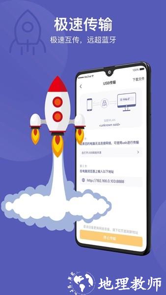 电脑手机传输助手1