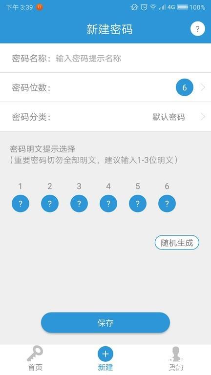 密码记4