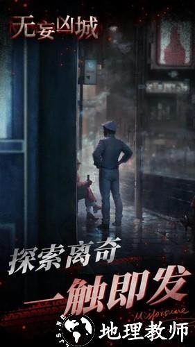无妄凶城无限提示版2