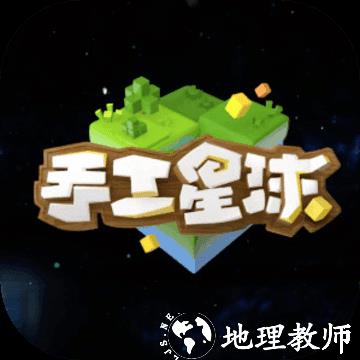 手工星球安卓版预约下载