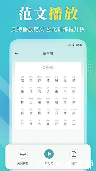 普通话等级考试2