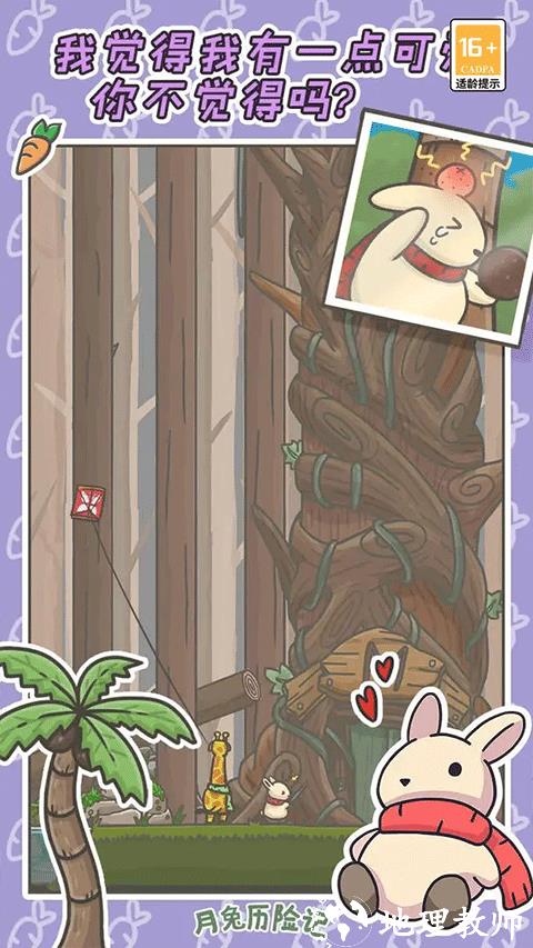 月兔历险记安卓版20253