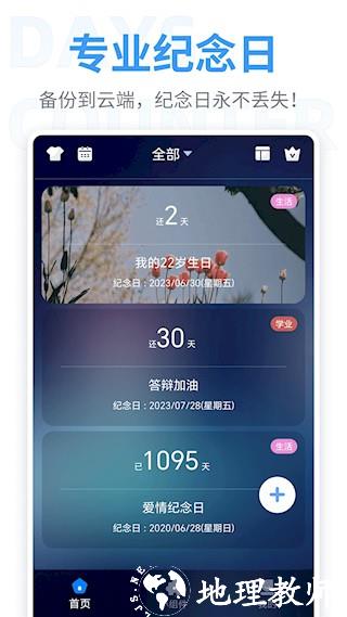 倒数纪念日app4