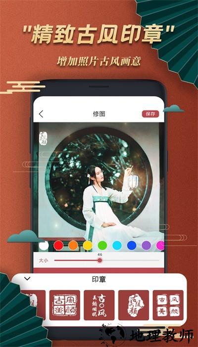 古风相机app3