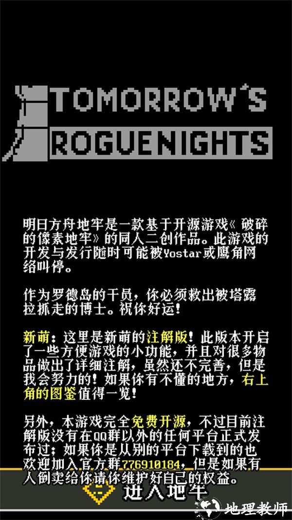 明日方舟地牢手机版4