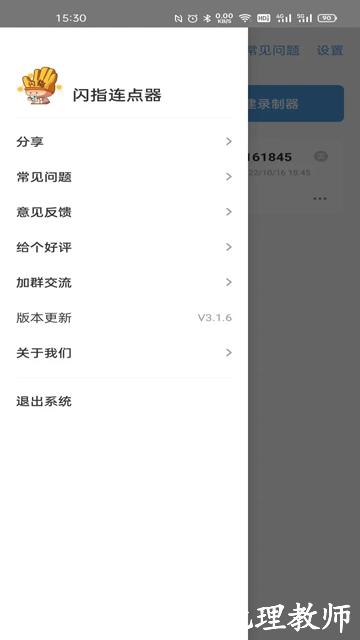 闪指连点器APP1