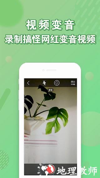 安卓变声器3
