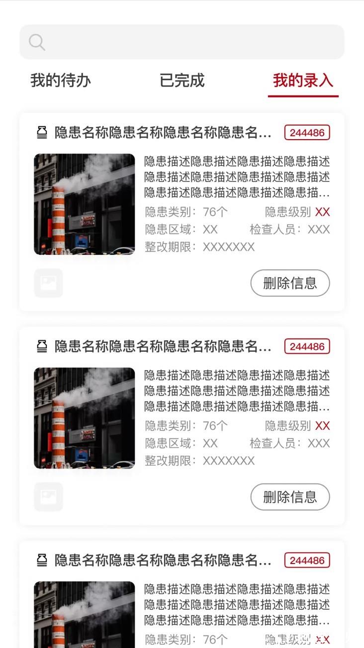 实验室管理助手app3