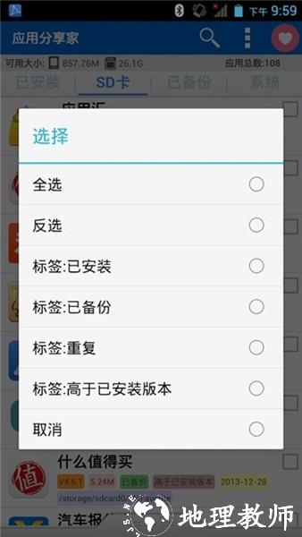 ApkShare应用分享家2