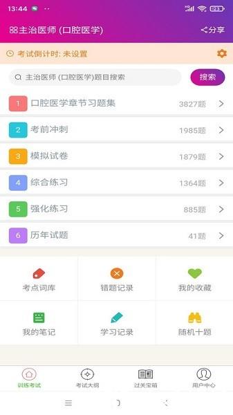 口腔医学主治医师1