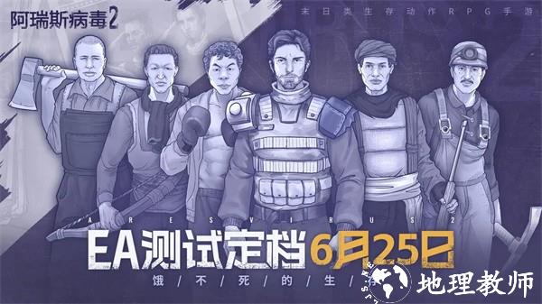 阿瑞斯病毒2内置菜单版1